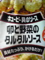 具沢山(?)のタルタルソース